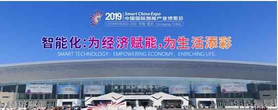 中国日报网丨携手中国电子 中国·5001拉斯维加斯(股份)有限公司AI新品闪耀2019智博会